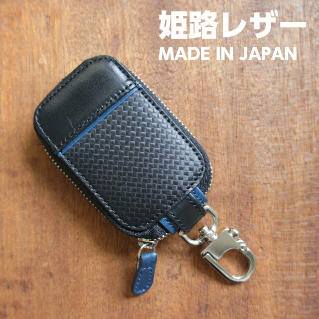 キーケース スマートキー 本革 姫路レザー スマートキーケース[9101]おしゃれ メンズ 日本製 国産 豊岡製 黒 ブラック プレゼント ギフト 父 祖父 おじいちゃん 男性 レザー 革 鍵入れ ベルトループ付き 人気 クリスマス 誕生日 2018