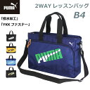 レッスンバッグ 男の子 ナイロン PUMA プーマ エイダン 2wayレッスンバッグ j20147 男子 手提げバッグ 体操 ダンス ピアノ a4 小学生 入学...