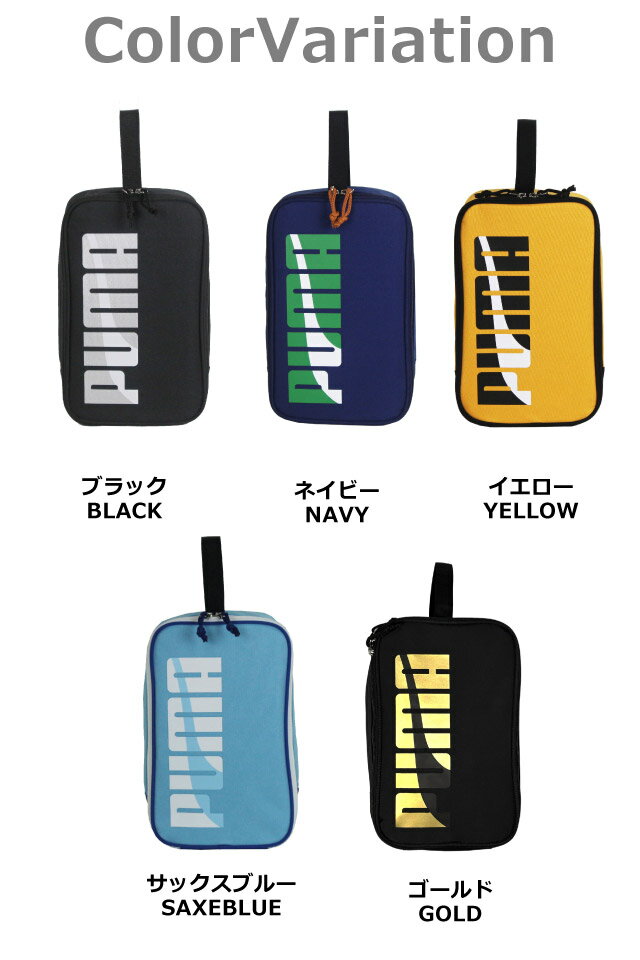 『PUMA（プーマ）シューズバッグ』