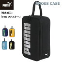 シューズケース プーマ 小学生 男子 PUMA エイダン シューズバッグ j20148 上履き入れ 男の子 小学校 入学 高学年 低学年 上靴袋 上靴入れ 体育...