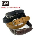 リー 【ラッピング袋無料】ベルト メンズ 革 Lee リー 生成りステッチベルト 幅3cm 5穴 0120588 カジュアル おしゃれ ビンテージ風 ベーシック レザー 男性 女性 高校生 中学生 大学生 黒 茶 ファッション ベルト 父の日 敬老の日 クリスマス 誕生日 プレゼント ギフト べると