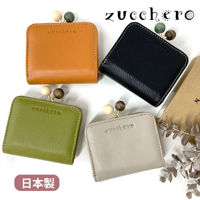 乐天商城 - 財布 ミニ レディース 小銭入れ 革 ズッケロ zucchero 日本製 カード入れ 本革 プレゼント 2つ折り財布 がま口財布 ミニ財布 小さい財布 口金財布 コインケース カード入れ コイン入れ 人気 おしゃれ お母さん 誕生日 レディース財布 女性用 金運 黒 グレー 緑 11120