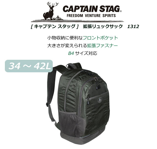 林間学校 リュック シンプル CAPTAIN STAG キャプテンスタッグ マチ拡張リュック L...