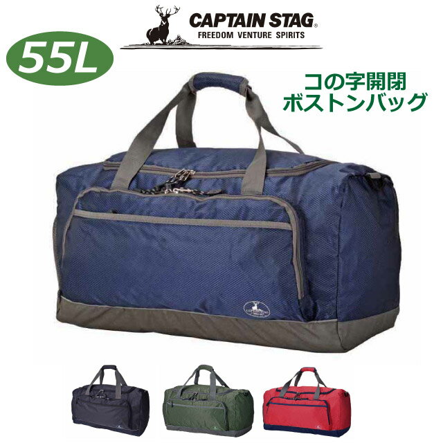 ボストンバッグ 修学旅行 小学生 男の子 CAPTAIN STAG 2way ボストンバッグ 55L ...