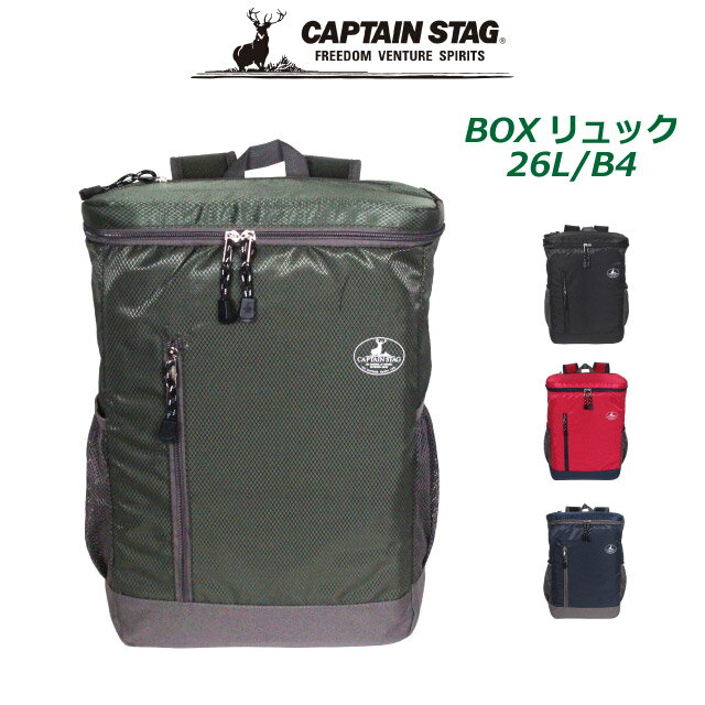 リュック メンズ おしゃれ CAPTAIN STAG キャプテンスタッグ ボックスリュックサック 26L 1318 A4 PC収納 通勤 通学 レディース 男性 かっこいい 大容量 男子 女子 中学生 高校生 大人 おすすめ 通学リュック アウトドア 旅行 通学 林間学校 メンズリュック デイパック