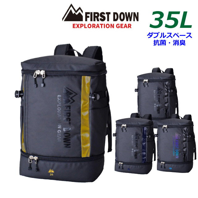 リュック メンズ おしゃれ FIRST DOWN-EX ファーストダウン ダブルスペースバックパック3 33029 2層式 35L A4 PC収納 スクエアリュック 通勤 通学 レディース 通学用 大容量 黒 ブラック リュック 通学リュック 男子 女子 中学生 高校生 大学生 大人 旅行 撥水 消臭 抗菌