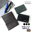 名刺入れ メンズ 本革 山羊革 名刺入れ カードケース 人気 カード入れ カードケース 黒 レザー 大容量 プレゼント ギフト お誕生日 クリスマス 男性用 ブラック 黒 茶 緑 グリーン 緑の財布 カードホルダー 名刺ホルダー hiromichi nakano ブランド ヒロミチナカノ