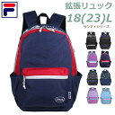フィラ リュック 小学生 高学年 男の子 FILA サンディ 拡張リュック 7814 女の子 A4 おしゃれ 低学年 かわいい 誕生日プレゼント おしゃれ 女子...