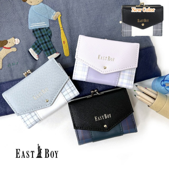 キッズ 財布 女子 EAST BOY イーストボーイ フローズンチェック がま口コンパクト財布 eb-30162 ミニ財布 小学生 中学生 女の子 かわいい 3つ折り財布 がま口財布 黒 紫 水色 レディース 三つ折り財布 子供用 キッズ 修学旅行 おしゃれ キッズ財布 高学年 プレゼントのサムネイル