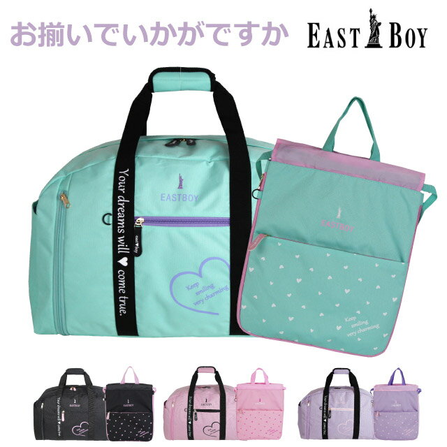 楽天バッグ・リュック・財布-かばんやボストンバッグ 修学旅行 女の子 EAST BOY イーストボーイ マカロン ナップサック 拡張ボストンバッグ セット eba32-eba36 ボストン バッグ 中学生 高校生 林間学校 バック 旅行 女子 小学生 小学校 合宿 2泊 3泊 修学 旅行 サブバッグ ナップザック 宿泊学習 おしゃれ 紫