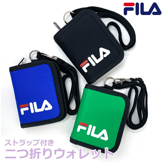 財布 男の子 キッズ 財布 紐付き FILA フィラ アクティブカラーつ折り財布 fi-30531 キッズウォレット 男の子 ストラップ付き コンパクト 中学生 さいふ おしゃれ 小学生 高校生 ミニ財布 おすすめ ラウンドファスナー 二つ折り財布 キッズ 財布 スポかわ 人気 小さめ 財布 ミニ 緑