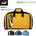 ボストンバッグ 修学旅行 小学生 プーマ PUMA エイダン 拡張型ボストンバッグ 最大60L j20215 撥水 修学旅行 バッグ 男の子 ボストン ブランド スポーツブランド ボストンバック 林間学校 1泊 2泊 3泊 かっこいい 黒 大容量 宿泊学習 中学生 男子 部活 合宿 小学校 高学年