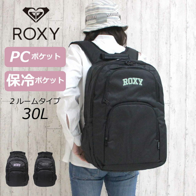 ロキシー リュック 通学リュック サブバッグ ROXY GOOUT カレッジ風ロゴ リュックサック 最大30L rbg231301 保冷ポケット付き バッグ デイパック 通学 ブラック 女の子 女子 男の子 男子 中学生 高校生 小学生 大学生 高学年 ブランド 部活 おしゃれ 通学バッグ 修学旅行 黒