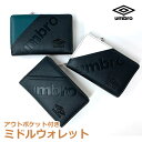 キッズ 財布 男の子 umbro アンブロ クールポケット ミドルウォレット um-30022 2つ折り財布 コンパクト 中学生 さいふ おしゃれ 小学生 ミニ...