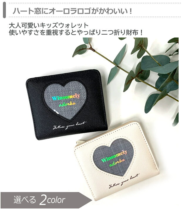 バッグ・リュック・財布-かばんやの【ラッピング袋無料】二つ折り財布 小学生 かわいい Pirica nonno ハート窓グレンチェック ラウンド二つ折り財布 wak-104 キッズ 財布 女子 中学生 二つ折り財布 小学生 高校生 プレゼント 2つ折り財布 さいふ ファスナー 黒 ミニ財布 小さめ コンパクト キッズ財布 韓国｜アングル2