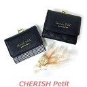 【ラッピング袋無料】ミニ財布 かわいい CHERISH Petit ハーフ切り替え ミニ口金財布 way-305 キッズ 財布 女子 コンパクト 小さめ かわい...