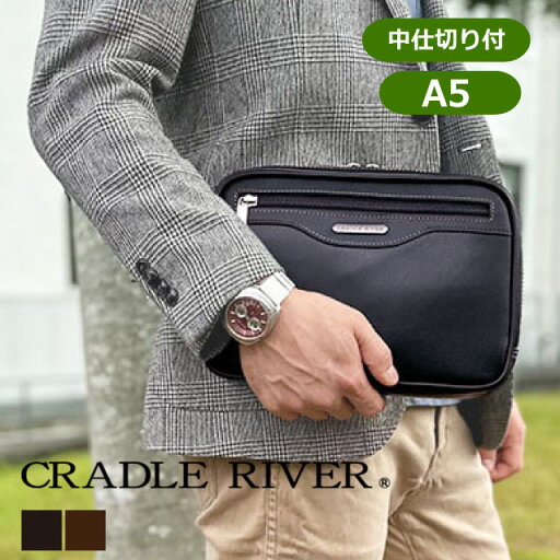 セカンドバッグ メンズ CRADLE RIVER クレイドルリバー 2ルーム セカンドバッグ A5サイズ 25957 合皮 セカンドバック ブランド 男性 小さめ 持ち手付き ファスナー 冠婚葬祭 集金鞄 セカンド バッグ 集金かばん 集金かばん プレゼント ギフト 黒 茶 クラッチバッグ セカンドバッグ メンズ CRADLE RIVER クレイドルリバー 2ルーム セカンドバッグ A5サイズ 25957 合皮 セカンドバック ブランド 男性 小さめ 持ち手付き ファスナー 冠婚葬祭 集金鞄 セカンド バッグ 集金かばん 集金かばん プレゼント ギフト 黒 茶 クラッチバッグ