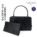 ブラックフォーマル バッグ LABM MODE 口金フォーマルバッグ 袱紗付き 2点セット 38790 入学式 慶弔兼用 レディースバッグ 黒 ハンドバッグ 女...
