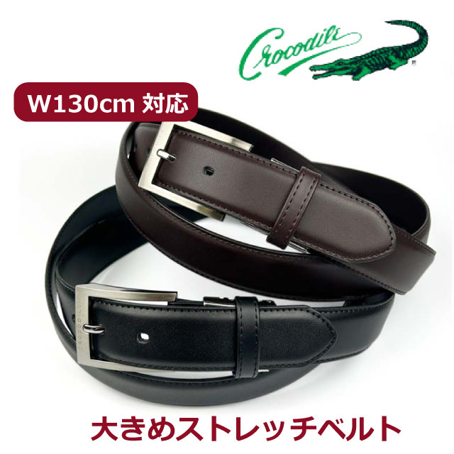 ベルト メンズ カジュアル ブランド クロコダイル カジュアル バックル 大きいサイズ ストレッチベルト 長い 130cm ビジネス 紳士 本革 メンズベルト ...