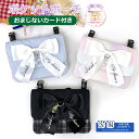 移動ポケット 女の子 ショルダー Pirica nonno ウィッシュリボン フラットショルダー おまじないカード付き mew-531 抗菌 防臭 リボン ポケ...