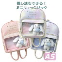 ミニリュック 女の子 小学生 おしゃれ キッズ リュック 高学年 ミニ 小さめ リュックサック かわいい 韓国ファッション バッグ 韓国風 低学年 お出かけ う...