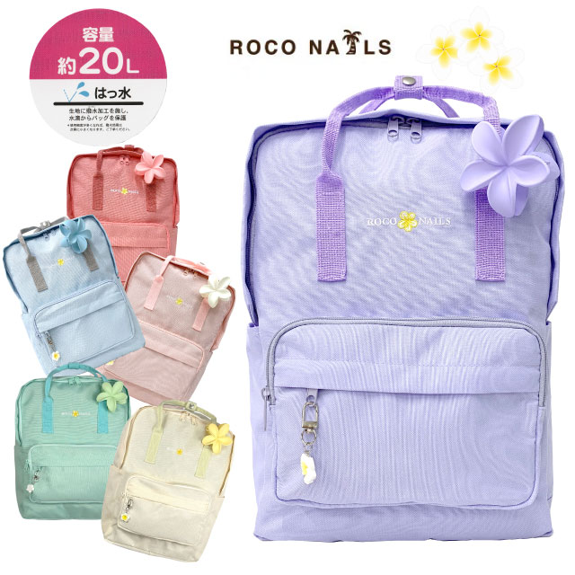 乐天商城 - ロコネイル カラーリュック ROCO NAILS リュック スクールバッグ スクバ カラー 高校生 女子 通学 カラバ ブランド ギャルブランド 109系 女子高生 女子中学生 高校 中学 中学生 小学生 女の子 通学リュック 人気 スクールリュック ピンク 紫 水色 バック 通学リュック