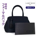 フォーマルバッグ 大きめ 黒 セット ふくさ付き 袱紗付き 口金型 大きめ 卒業式 バッグ セレモニーバッグ レディース 結婚式 入学式 葬儀 お葬式 バック ...