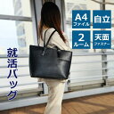 ビジネスバッグ レディス 大容量 軽量 A4 自立 営業 黒 リクルートバッグ トートバッグ ビジネストート 通勤バッグ 就活バッグ レディースバッグ 肩掛け ...