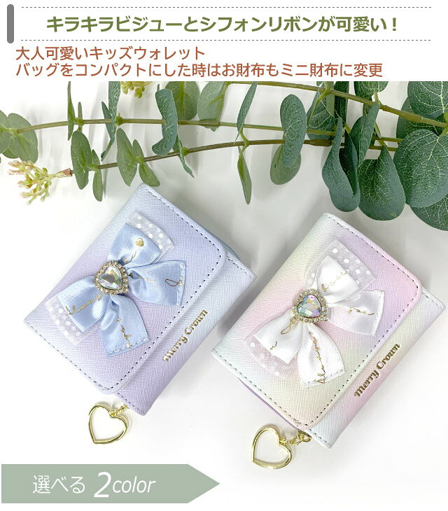 バッグ・リュック・財布-かばんやのキッズ 財布 ミニ財布 三つ折り 3つ折り財布 子供 女子 子ども こども 子供財布 小学生 女の子 中学生 高校生 小銭入れ コインケース カードケース 多機能 可愛い おしゃれ 短財布 3つ折り リボン 水色 紫 誕生日 プレゼント ロゴハートビジュー ミニラウンド財布 mgw-102｜アングル2