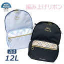 リュック キッズ 女の子 小学生 A4対応 12L はっ水 おしゃれ 子供 ジュニア 低学年 中学年 ガール 女子 女児 リュックサック 撥水 通学 遠足 修学...