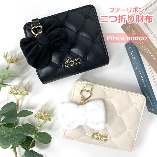 子供 財布 女の子 二つ折り財布 リボン ファー りぼん 黒 白 ウォレット ファスナー財布 中学生 小学生..