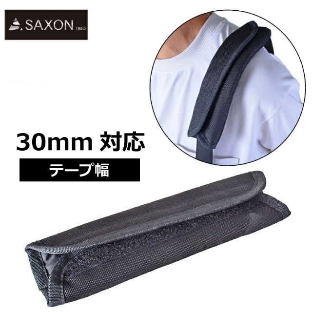 乐天商城 - ショルダー 肩当て パッド ショルダーパッド ショルダーストラップ用 肩パッド 肩当て クッションパッド 肩あてパッド ショルダーベルト用 交換 予備 シンプル 負担軽減 大人 子供 メンズ レディース ブラック 黒 ショルダーバッグ 斜めがけ SAXSON テープ幅30mm対応 5249