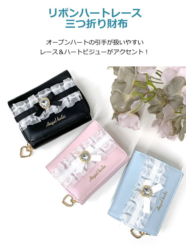 女の子 子供 財布 3つ折り財布 ミニ財布 おしゃれ 三つ折り財布 小銭入れ リボン レース カード入れ お札 さいふ ミニ 収納 ガールズ キッズ カードケース かわいい ウォレット サイフ 韓国 スリム 高学年 プレゼント 小学生 小さめ 誕生日 黒 ピンク 水色 js-3912 2