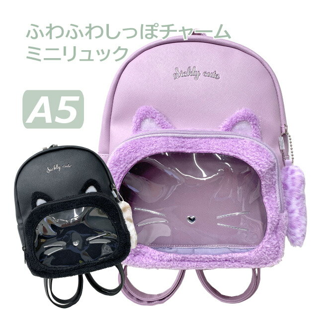 ミニリュック 子供 キッズ 女の子 小学生 ねこ 猫 ネコ しっぽ しっぽチャーム シッポ ティーン ジュニア 小学校 高学年 低学年 リュック ミニ 小さめ 合皮 かわいい 紫 黒 リュックサック お出かけ バッグ リュック 誕生日プレゼント キャットマスク ミニDパック mqg-613