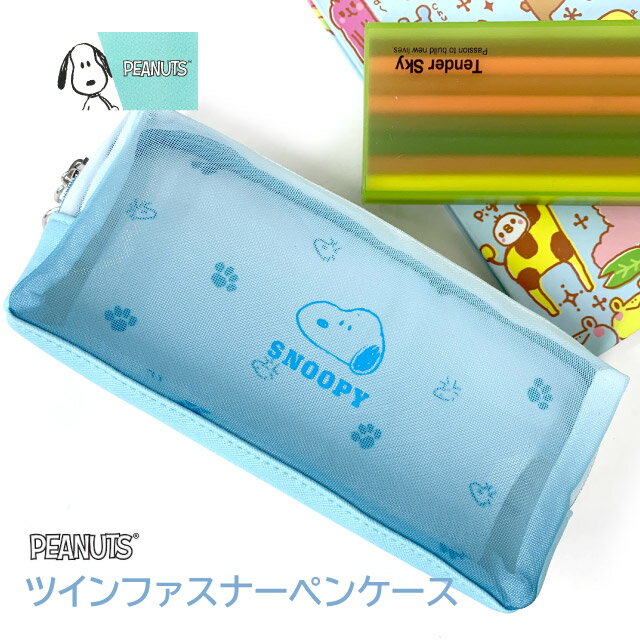 乐天商城 - スヌーピー 筆箱 大容量 SNOOPY ペンケース ペンポーチ ポーチ ファスナー 小物入れ 可愛い 高校生 中学生 子供 レディース かわいい メイクポーチ 大きめ 女の子 小学生 高学年 5年 6年 人気 グッズ キャラクター 女子 入学グッズ PEANUT ブルー 水色 グラデ 136725