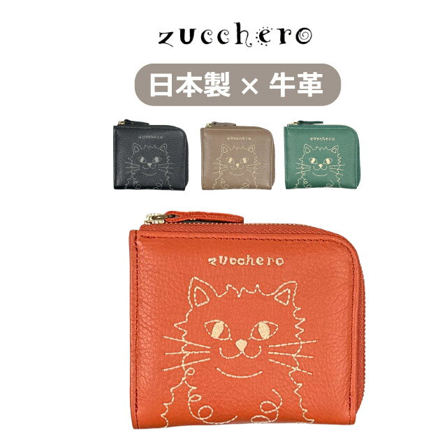 乐天商城 - 財布 レディース 二つ折り さいふ ネコ 猫 革 2つ折り財布 ミニ財布 二つ折り財布 zucchero ズッケロ ネコ刺繍 L字ファスナー二つ折り財布 55520 カード入れ プレゼント 人気 おしゃれ 祖母 お母さん 誕生日 クリスマスプレゼント レディース財布 グレー 緑 黒 オレンジ