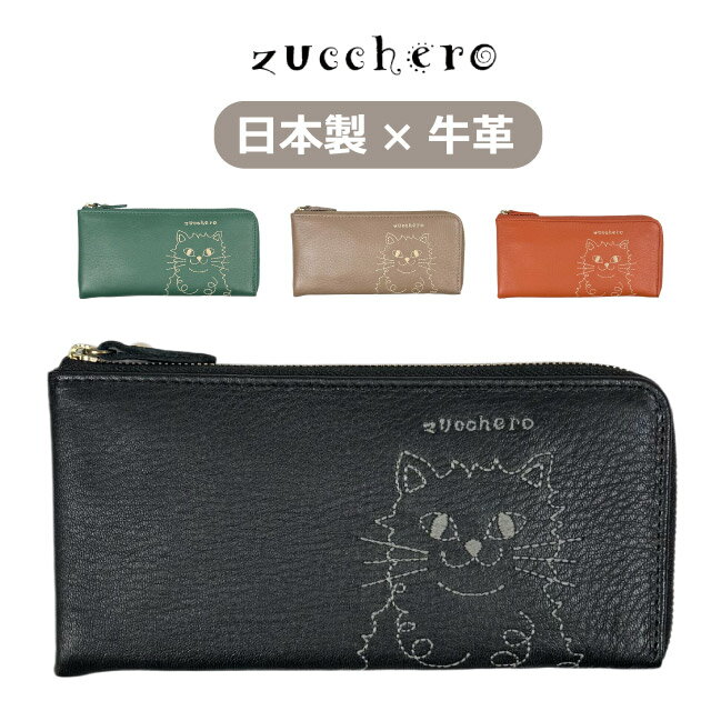 乐天商城 - 長財布 レディース 革 ファスナー長財布 日本製 レディース財布 ブランド レザー おしゃれ ネコ ねこ 猫 薄マチ 薄型 財布 サイフ 長サイフ 女性 実用的 カード入れ 大容量 ロングウォレット かわいい 使いやすい 人気 誕生日プレゼント ズッケロ L字ファスナー長財布 55521