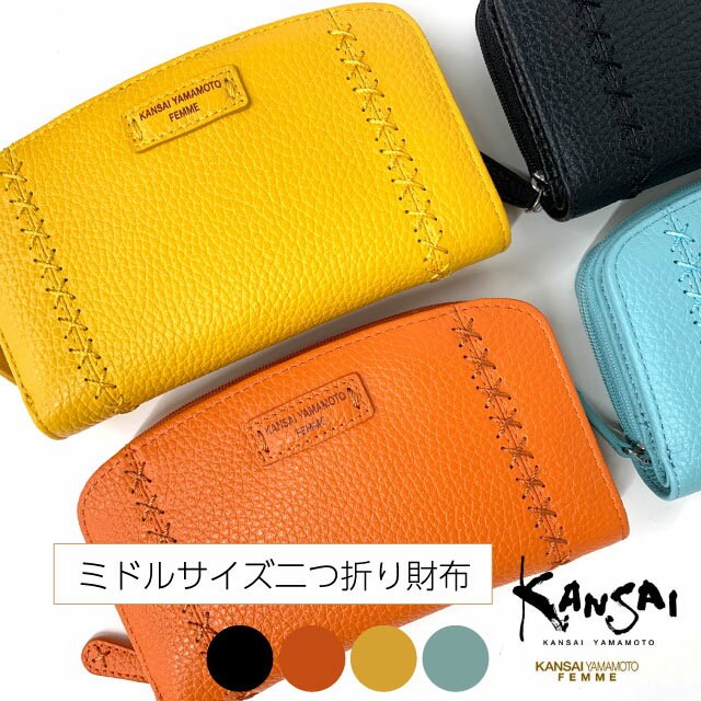 乐天商城 - レディース 財布 二つ折り財布 大きめ 大容量 牛革 KANSAI YAMAMOTO ミドルサイズ ウォレット 2つ折り財布 レディース財布 革 ブランド ラウンドファスナー小銭入れ カード入れ コインケース サイフ シンプル 使いやすい 実用的 プレゼント 黒 緑 黄色 オレンジ 風水 mj6233
