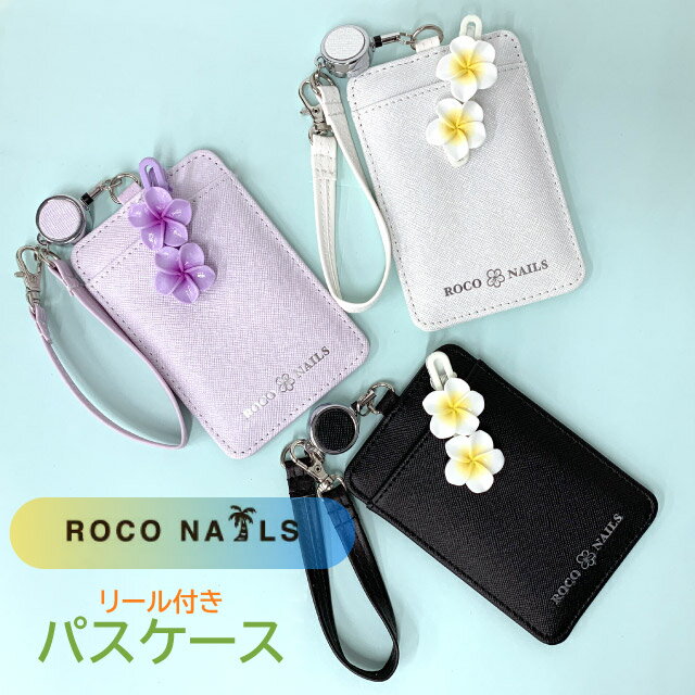 乐天商城 - ロコネイル パスケース 定期入れ リール付き 落ちない ROCO NAILS プルメリア クリップピン付き 子ども レディース ハート カードケース ICカード 入れ 大人 スイカ パスモ 伸びるリール カード入れ 通勤 通学 リール付きパスケース 落下防止 紛失防止 大人も使える rns-190
