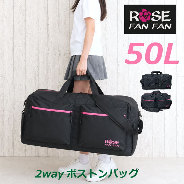 ▼楽天キャンペーン▼ ・ ROSE FAN FAN ローズファンファン 修学旅行や林間学校にぴったりのおしゃれなボストンバッグ 高学年・中学生になっても使えるシンプルデザイン 50リットルの大容量で、2泊3日の旅行にも余裕で対応。軽くて持ち運びが楽々なのに、しっかりとした作り。 平成GALブランド。ローズファンファンのロゴがポイント。ショルダー付きで肩掛けもできる2way仕様だから、使い勝手も抜群。シンプルな黒色で、どんなスタイルにもマッチします。 商品詳細 商品名 ROSE FAN FAN トラベルボストンバッグ 商品番号 rfb-0821 素　材 ポリエステル カラー 2色（ブラック/ブラック・ブラック/ピンク） サイズ 約W56×H28×D28cm 重量 約700g/約50L 仕様 フロントポケット×2 サイドファスナーポケット×2 メイン内部オープンポケット×4 ショルダーベルト取り外し可能(約70~130cm) お祝いやイベントギフト・季節の贈り物に 誕生日・クリスマス・御祝い・プレゼント・入学祝い・進学祝い・ギフト 配送業者 主に佐川急便・ゆうパック アイテム名 バッグ バック かばん 鞄 カバン ボストンバッグ（ボストンバック） スポーツボストン ショルダーバッグ スポーツバッグ（スポーツバック） 旅行鞄 旅行かばん 旅行バッグ 旅行バック トラベルバッグ 肩掛け 対　象 レディース 女性 女の子 小学生 女子 キッズ 子供 こども 高学年 低学年 ジュニア ガールズ 小学校 中学生 中学 中学校 用　途 修学旅行 林間学校 自然学校 臨海学校 宿泊 合宿学習 宿泊合宿 部活 スポーツ キャンプ レジャー 校外学習 スキー教室 旅行 お泊り 野外活動 サマーキャンプ 移動教室 イメージ・その他 おしゃれ かわいい お洒落 おすすめ 人気 通販 可愛い ガール girl 大型 大容量 1泊 2泊 キッズ・ベビー・マタニティ キッズ バッグ・ランドセル ボストンバッグ ブラック 黒 ピンク シンプル ワンポイント 50リットル 修学旅行バッグ 林間学校バッグ 旅行バッグ ショルダー付き ショルダーバッグ ボストンショルダー ブランド ROSE FAN FAN ローズファンファン 平成 GAL ギャル・ROSE FAN FAN ローズファンファン 修学旅行や林間学校にぴったりのおしゃれなボストンバッグ 高学年・中学生になっても使えるシンプルデザイン 50リットルの大容量で、2泊3日の旅行にも余裕で対応。軽くて持ち運びが楽々なのに、しっかりとした作り。 平成GALブランド。ローズファンファンのロゴがポイント。ショルダー付きで肩掛けもできる2way仕様だから、使い勝手も抜群。シンプルな黒色で、どんなスタイルにもマッチします。 商品名 ROSE FAN FAN トラベルボストンバッグ 商品番号 rfb-0821 サイズ 約W56×H28×D28cm カラー 2色（ブラック/ブラック・ブラック/ピンク） 素材 ポリエステル 重量 約700g/約50L 仕様 フロントポケット×2 サイドファスナーポケット×2 メイン内部オープンポケット×4 ショルダーベルト取り外し可能(約70~130cm) ■ご一緒にいかがですか？ウイルス対策グッズ■ 「かばんや」では商品をご購入頂くと、 「世界の子どもにワクチンを 日本委員会(JCV)」へ 売上の一部を寄付する活動を行っております。 「世界の子どもたちにワクチンを」詳しくはこちら&rarr;