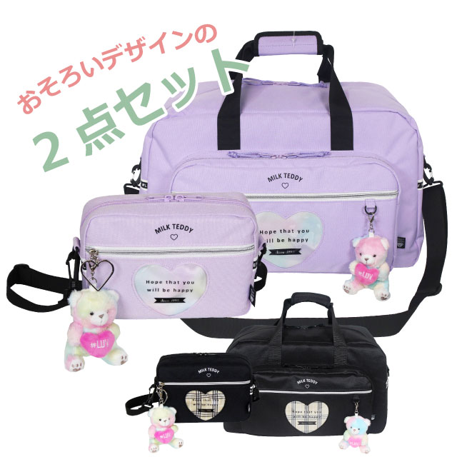 ▼楽天キャンペーン▼ ハートテディ 2wayボストン ショルダーバッグ セット ボストンバックとショルダーバッグのセット。 小学生女子におすすめのアイテム。可愛いくまのマスコットが付いているので、持っているだけで気分が上がります。 黒と紫のカラー展開で、どちらもハートのデザインがキュート。2泊3日の旅行にも十分な収納力があり、斜めがけできるショルダーバッグは使い勝手抜群です。おしゃれで実用的なこのセットで、旅行がもっと楽しく。 商品詳細 商品名 ハートテディ 2wayボストン ハート ショルダーバッグセット 商品番号 sle-573-sle-511 素　材 ボストンバッグ：ポリキャンバス ショルダーバッグ：ポリ帆布 カラー 2色（ブラック-ブラック・パープル-パープル） 本体サイズ ボストンバッグサイズ：約W52×H31×D24cm ショルダーバッグサイズ：約W21×H15×D6cm 重量 ボストンバッグ重量：約730g/約45L ショルダーバッグ重量：約180g お祝いやイベントギフト・季節の贈り物に お誕生日・クリスマス・御祝い・プレゼント・入学祝い・進学祝い・ギフト・入園祝い こどもの日 配送業者 主に佐川急便・ゆうパック アイテム名 ボストンバッグ・ボストン・スポーツボストン・ボストンバック・大型ボストンバッグ・ショルダーバッグ ショルダーバック 斜めがけバッグ 斜めがけバック ワンショルダー ミニショルダー ポシェット ヨコ型ショルダー・サブバッグ・サブバック 対　象 女の子・小学生・女子・キッズ・子供・こども・幼稚園・低学年・高学年・小学校・中学生 女児 ジュニア 用　途 通学・通園・お着替え入れ・体操着入れ・体操服入れ・修学旅行・林間学校・塾・お稽古・習い事・遠足・社会見・学林間学校・サブバッグ・部活・合宿・宿泊・修学旅行・自然学校・スキー・キャンプ・アウトドア・旅行・家族旅行・3泊・大容量・スポーツ・ジム・山登り・帰省・里帰り・軽量・お泊り・お泊り保育 イメージ・その他 おしゃれ・かわいい・お洒落・おすすめ・人気・通販・可愛い・ガール・girl・ブランド キッズ・ベビー・マタニティ ジュニア バッグ ボストンバッグ 黒 ブラック 紫 パープル レインボー 虹色 ハート くま クマ テディ 45リットル 韓国 バッグ ファッション オルチャン 1泊2日 お出かけバッグ 旅行かばん キーホルダー付き マスコット付き チャーム サブバッグ シンプル ブランド 修学旅行バッグ 林間学校バッグ サブバッグ▲ボストンバッグ単品はこちら ▲ショルダーバッグ単品はこちら ハートテディ 2wayボストン ショルダーバッグ セット ボストンバックとショルダーバッグのセット。 小学生女子におすすめのアイテム。可愛いくまのマスコットが付いているので、持っているだけで気分が上がります。 黒と紫のカラー展開で、どちらもハートのデザインがキュート。2泊3日の旅行にも十分な収納力があり、斜めがけできるショルダーバッグは使い勝手抜群です。おしゃれで実用的なこのセットで、旅行がもっと楽しく。 商品名 ハートテディ 2wayボストン ハート ショルダーバッグセット 商品番号 sle-573-sle-511 サイズ ボストンバッグサイズ：約W52×H31×D24cm ナップサックサイズ：約W36 ×H41cm 重量 ボストンバッグ重量：約730g/約45L ショルダーバッグ重量：約180g 素材 ボストンバッグ：ポリキャンバス ショルダーバッグ：ポリ帆布 カラー 2色（ブラック-ブラック・パープル-パープル） 用途 通学・通園・お着替え入れ・体操着入れ・体操服入れ・修学旅行・林間学校・塾・お稽古・習い事・遠足・社会見・学林間学校・サブバッグ・部活・合宿・宿泊・修学旅行・自然学校・スキー・キャンプ・アウトドア・旅行・家族旅行・2泊・3泊・1泊・大容量・スポーツ・ジム・山登り・帰省・里帰り・軽量・お泊り・お泊り保育 アイテム名 ボストンバッグ・ボストン・スポーツボストン・ボストンバック・大型ボストンバッグ・ショルダーバッグ ショルダーバック 斜めがけバッグ 斜めがけバック ワンショルダー ミニショルダー ポシェット ヨコ型ショルダー・サブバッグ・サブバック 対象 女の子 女子 女児 キッズ 子供用 girl ガールズ 幼稚園 保育園 こども園 幼児 こども 子供 園児 小学校 小学生 1年生 小1 小2 小3 小4 小5 小6 低学年 高学年 イメージ・その他 おしゃれ・かわいい・お洒落・おすすめ・人気・通販・可愛い・ガール・girl・ブランド キッズ・ベビー・マタニティ ジュニア バッグ ボストンバッグ 黒 ブラック 紫 パープル レインボー 虹色 ハート くま クマ テディ 45リットル 韓国 バッグ ファッション オルチャン 1泊2日 お出かけバッグ 旅行かばん キーホルダー付き マスコット付き チャーム サブバッグ シンプル ブランド 修学旅行バッグ 林間学校バッグ サブバッグ ■ご一緒にいかがですか？ウイルス対策グッズ■ 「かばんや」では商品をご購入頂くと、 「世界の子どもにワクチンを 日本委員会(JCV)」へ 売上の一部を寄付する活動を行っております。 「世界の子どもたちにワクチンを」詳しくはこちら&rarr;