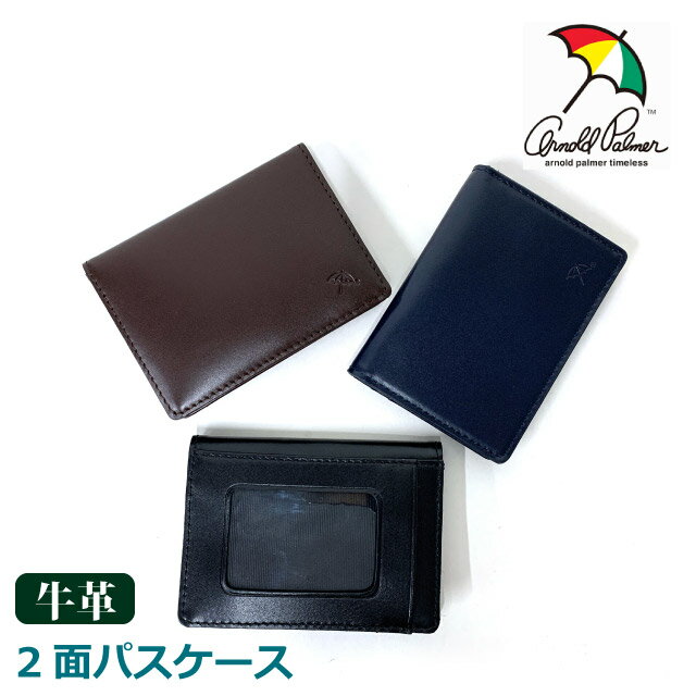 パスケース メンズ 2面 ARNORD PALMER アーノルドパーマー ビジネス 2面パスケース 4ap3490 定期入れ カードケース icカード 定期ケース 羊皮 男性 お父さん 祖父 バッグ 小物 ブランド雑貨 財布 ケース 定期入れ お誕生日 プレゼント クリスマス 黒 茶 紺 カードも入る