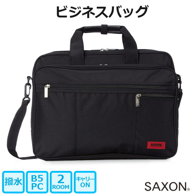 バッグ メンズ（5000円程度） ビジネスバッグ メンズ 軽量 SAXON サクソン P300D ビジネスバッグ 2ルーム 5172 ブラック 黒 ビジネスバック ブリーフケース 通勤 出張 男性用 PC収納 軽い 撥水 キャリーオン シンプル 仕事用 ナイロン A4 2way 鞄 かばん ショルダーバッグ プレゼント 通勤鞄 men's