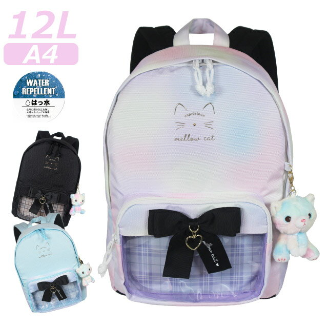 リュック キッズ 小学生低学年 女の子 anilet トラペアポケット Dパックリュック 12L hde-614 撥水 リュックサック おしゃれ A4 小学生 リボン 女子 人気 小学校 幼稚園 子供用 かわいい 黒 紫 水色 遠足 はっ水 通塾 ねこ 猫 グッズ バッグ デイパック 学校行事のサムネイル
