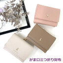 【ラッピング袋無料】小学生 女子 財布 ミニうさ がま口折り財布 jw-0465 キッズ ミニ財布 女の子 がま口財布 がま口 中学生 高校生 修学旅行 人気 三つ折り 小さい財布 かわいい コンパクト お 財布 さいふ 三つ折り財布 レディース うさぎ ピンク 茶 ウサギ 3つ折り財布