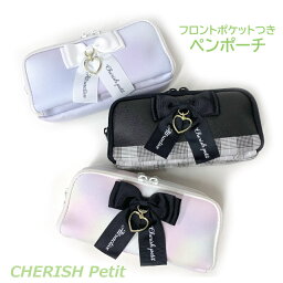 ペンケース 中学生 大容量 CHERISH Petit チャームリボン WFペンポーチ mah-432 ポーチ 小物入れ おしゃれ ペンポーチ 子供 かわいい 筆箱 メイクポーチ 機能的 トラベルポーチ 大きめ 2ルーム 小学生 高学年 りぼん 小4 小5 小6 人気 黒 水色 旅行 紫 ファスナーポーチ