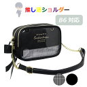 推し活バッグ ショルダーバッグ 缶バッジ Merry Crown 推しチェーン ヨコ型ショルダーバッグ mbf-511 推し活 ショルダーバック キッズ 女の子...