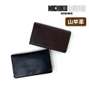 名刺入れ メンズ 本革 MICHIKO LONDON ミチコロンドン 山羊革 名刺入れ 0580152 小物 財布 ケース カード入れ 名刺ケース カードケース レザー ゴート革 おしゃれ メンズ 男性用 大容量 プレゼント ギフト お誕生日 クリスマス 父の日 敬老の日 実用的 高級感 黒 茶