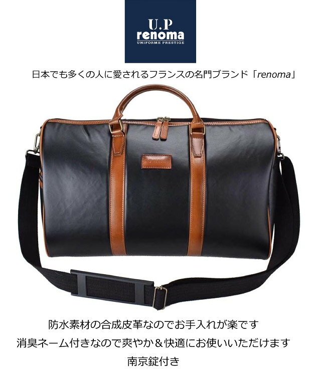 【日本製】ボストンバッグ メンズ U.P renoma レノマ 2wayボストンバッグ 28L 防水 消臭 20104 豊岡製 男性用 旅行 メンズ 2泊 大容量 ボストンバック 大きめ 大きい 丈夫 ぼすとんばっぐ 国産 旅行カバン 旅行鞄 出張 メンズバッグ ショルダー付き 鍵付き 黒 緑 グリーン bagworld-10006276 バッグ・リュック・財布-かばんや サンプル画像2