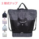 ナップサック 女の子 2層ナップ チェックキャット グラデキャット シマエナガ ハート 75082 リュック 巾着 ナップザック 子供 かわいい 体操着入れ お...